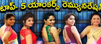 హాట్ టాపిక్ గా మారిన స్టార్ యాంకర్స్ రెమ్యునరేషన్..!